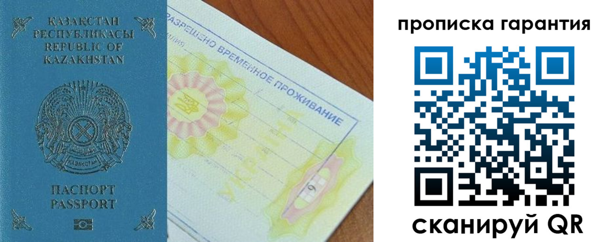 временная регистрация гарантия в Шимановске