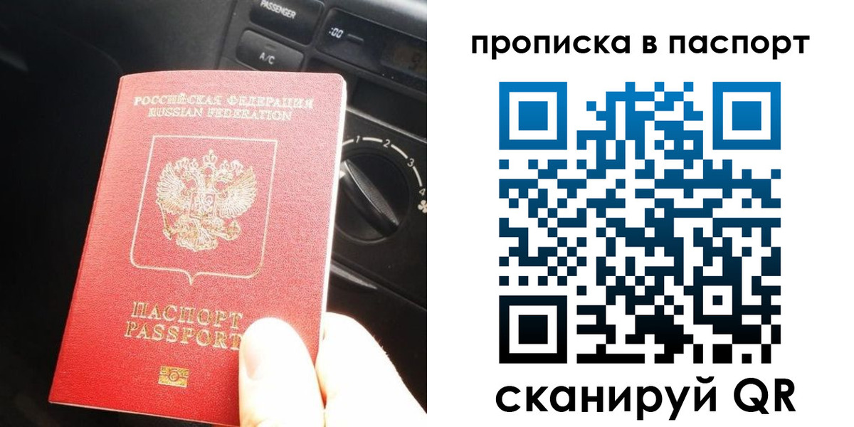 прописка гарантия в Шимановске