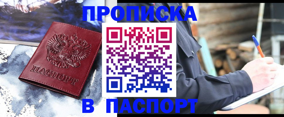 прописка ребенка в Шимановске