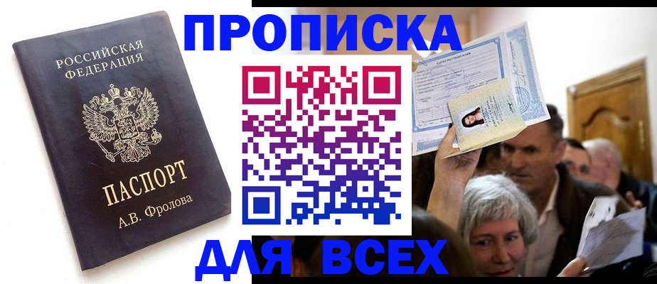 временная регистрация для всех в Шимановске