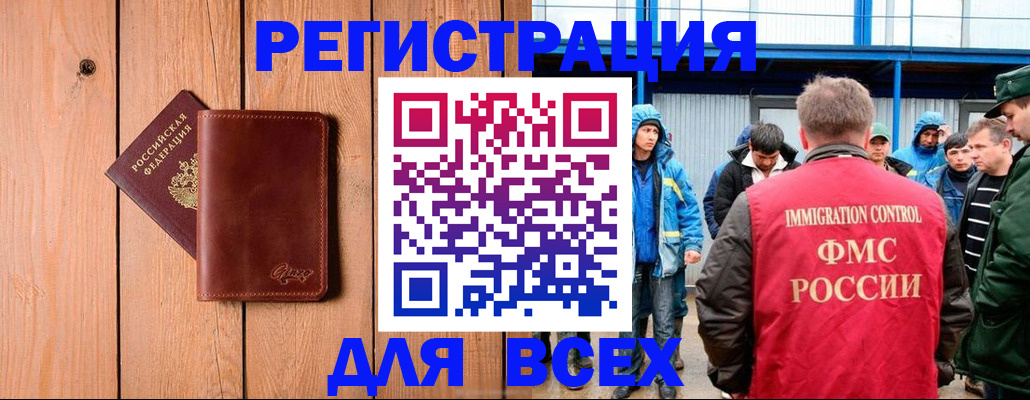 временная регистрация недорого в Шимановске