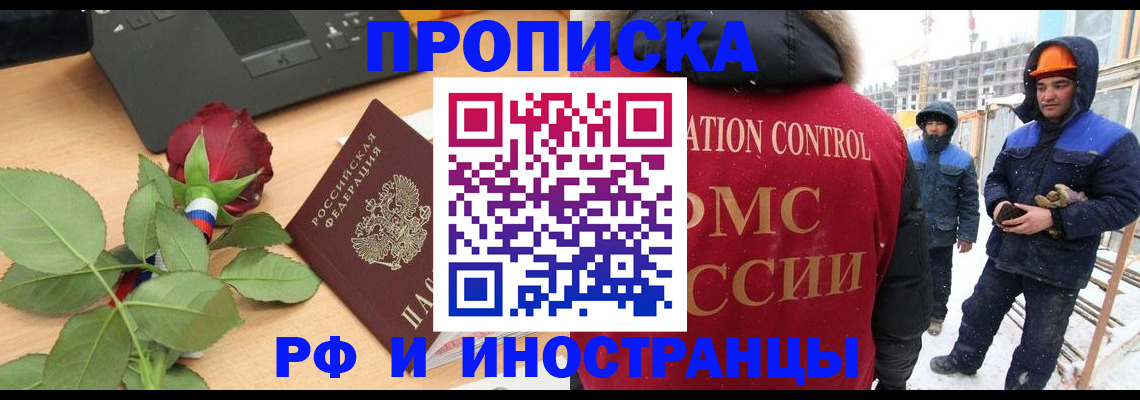 временная регистрация в Шимановске