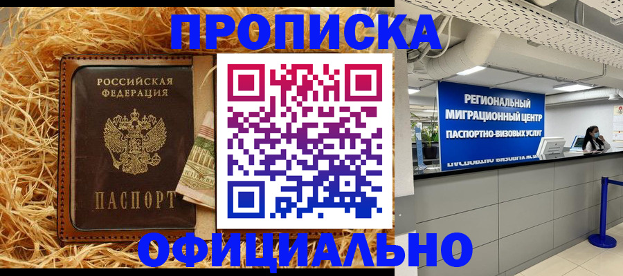 временная регистрация поиск в Шимановске