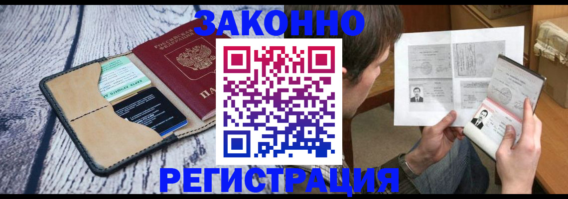 временная регистрация надежно в Шимановске