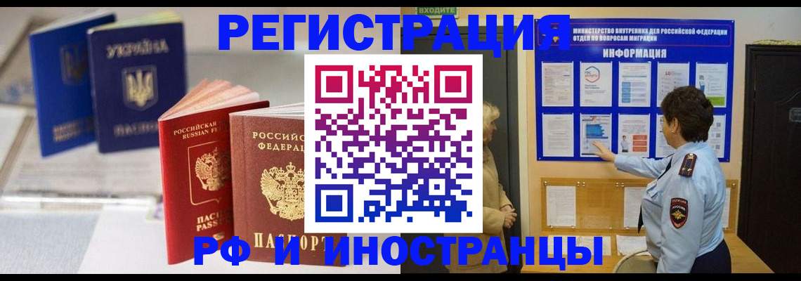 временная регистрация гарантия в Шимановске