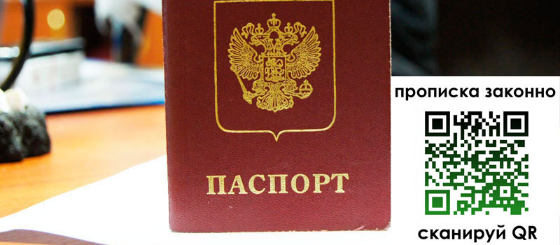 прописка в Шимановске